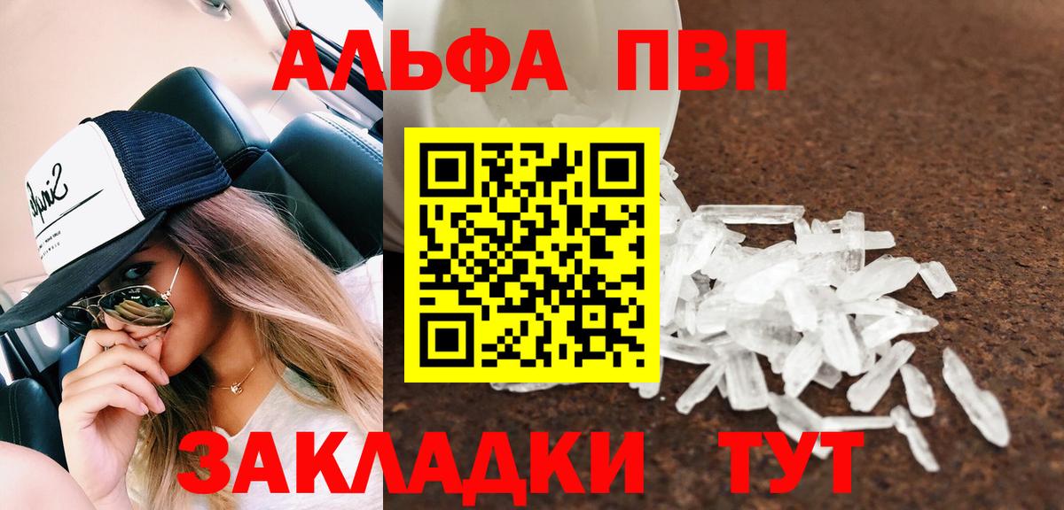 A-PVP мука  APVP VHQ  Вход с VPN  Alpha-PVP  Alfa_PVP кристаллы  Долгопрудный 
