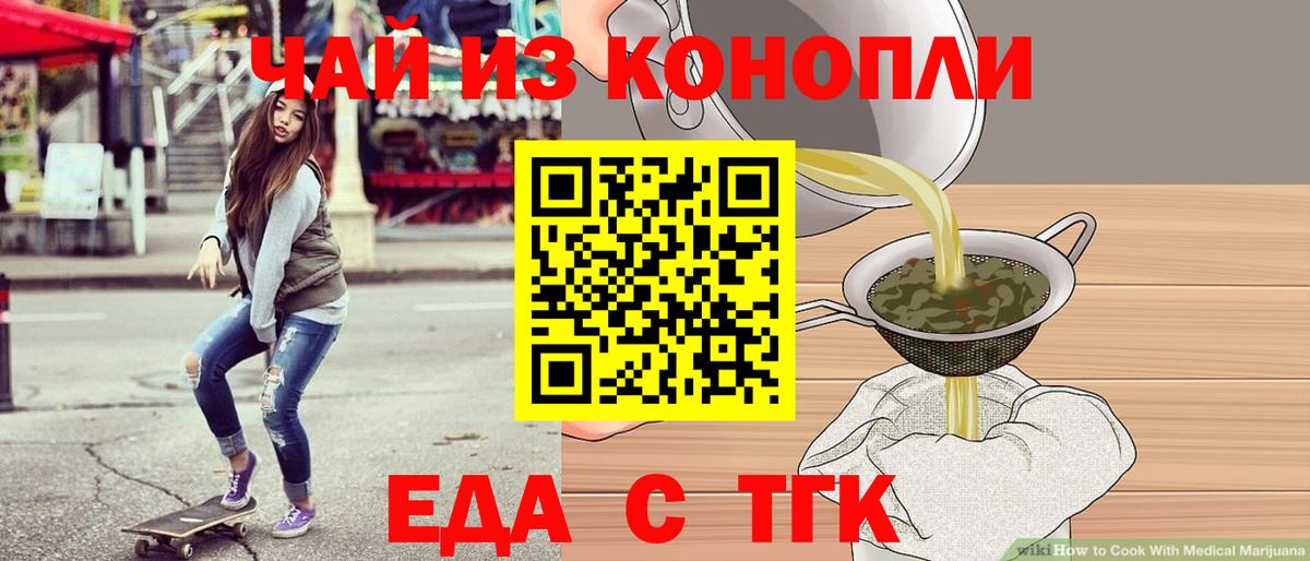 Еда ТГК конопля Долгопрудный