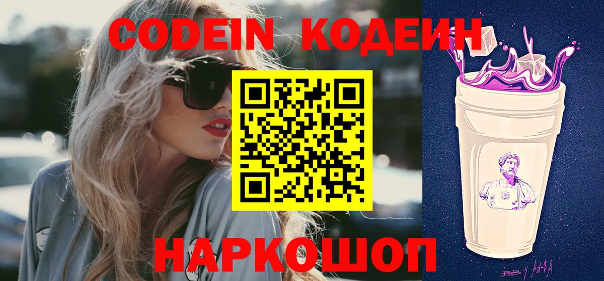 Кодеин Purple Drank  Кодеин Purple Drank  Вход с VPN  Долгопрудный 
