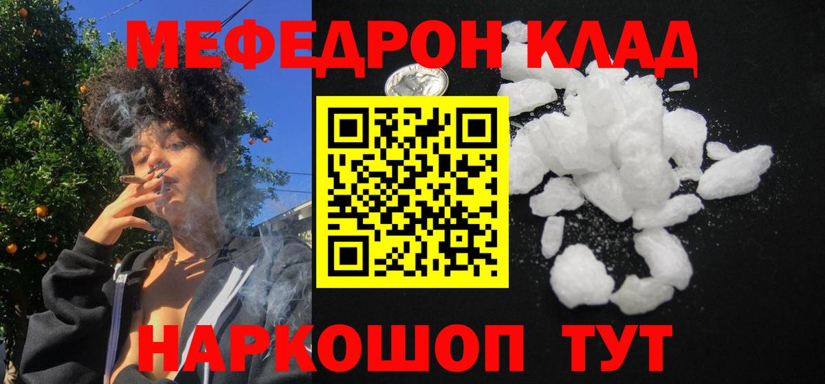 Меф mephedrone  Меф кристаллы  Мефедрон  Вход с VPN  Долгопрудный 