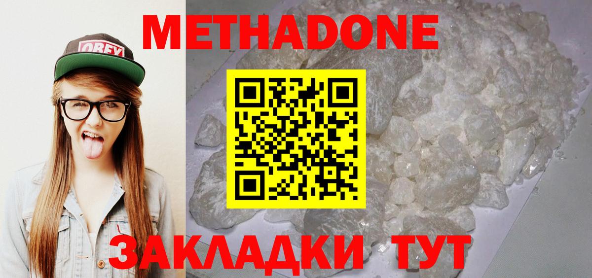 МЕТАДОН мёд Долгопрудный